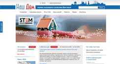 Desktop Screenshot of nashdom76.ru